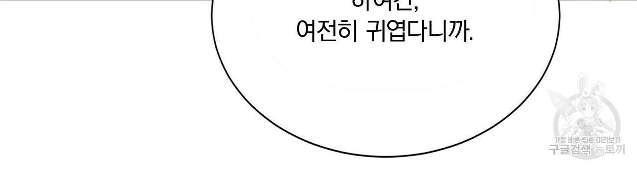 잠 못 드는 시녀의 밤 33화 144