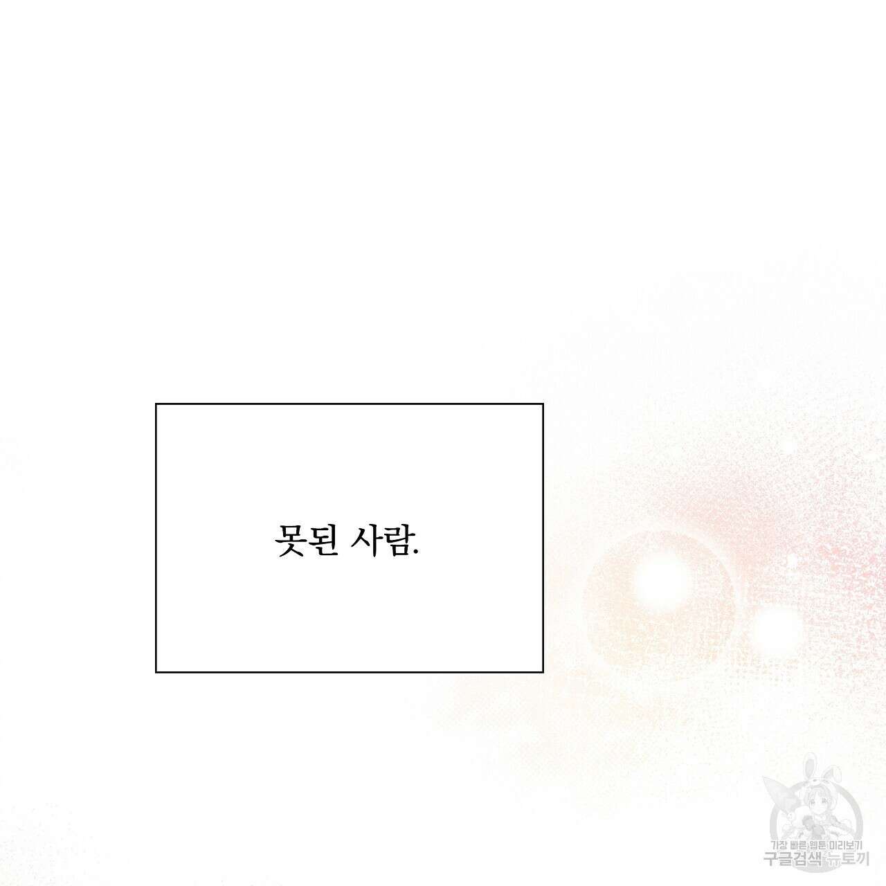 잠 못 드는 시녀의 밤 33화 145