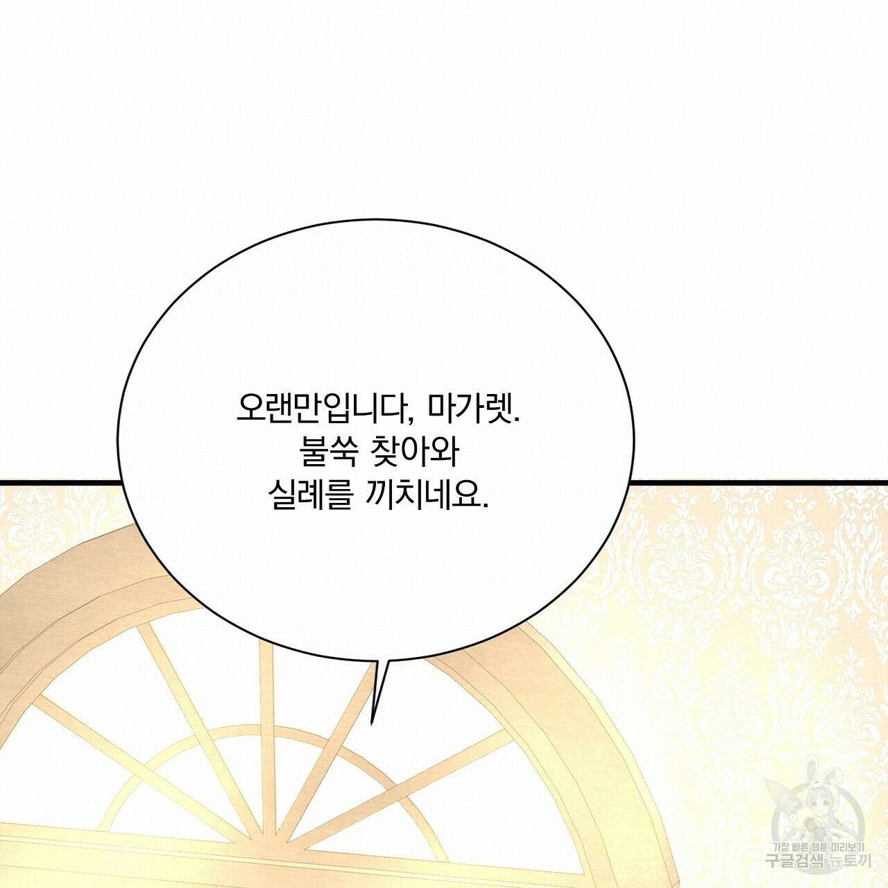 잠 못 드는 시녀의 밤 33화 152
