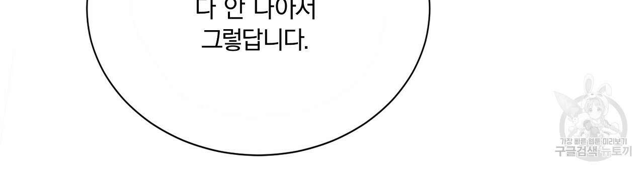 잠 못 드는 시녀의 밤 33화 159