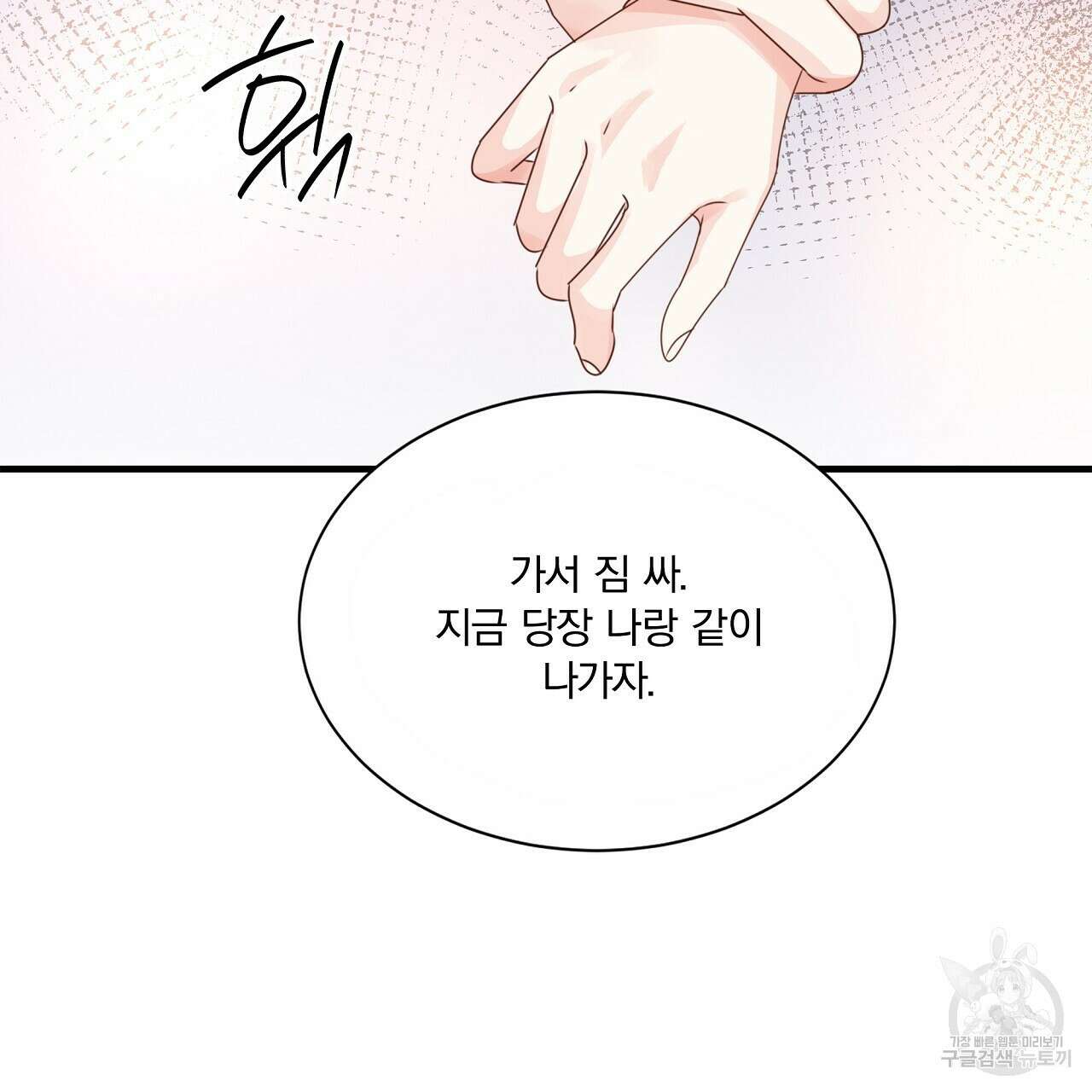 잠 못 드는 시녀의 밤 33화 173
