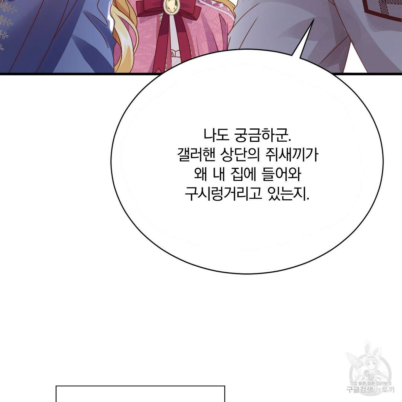 잠 못 드는 시녀의 밤 33화 185