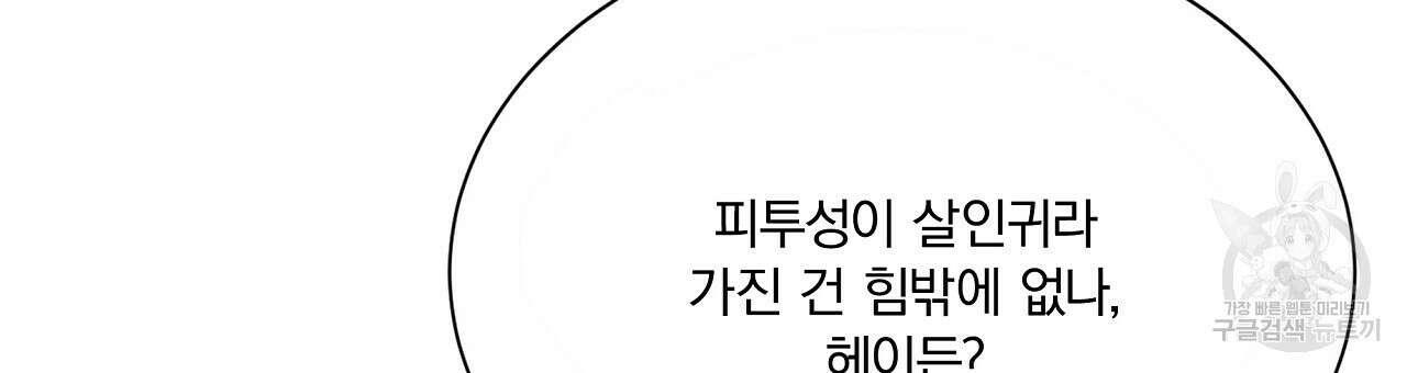 잠 못 드는 시녀의 밤 33화 198