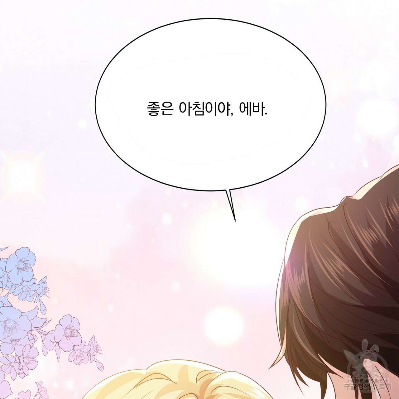 잠 못 드는 시녀의 밤 33화 235