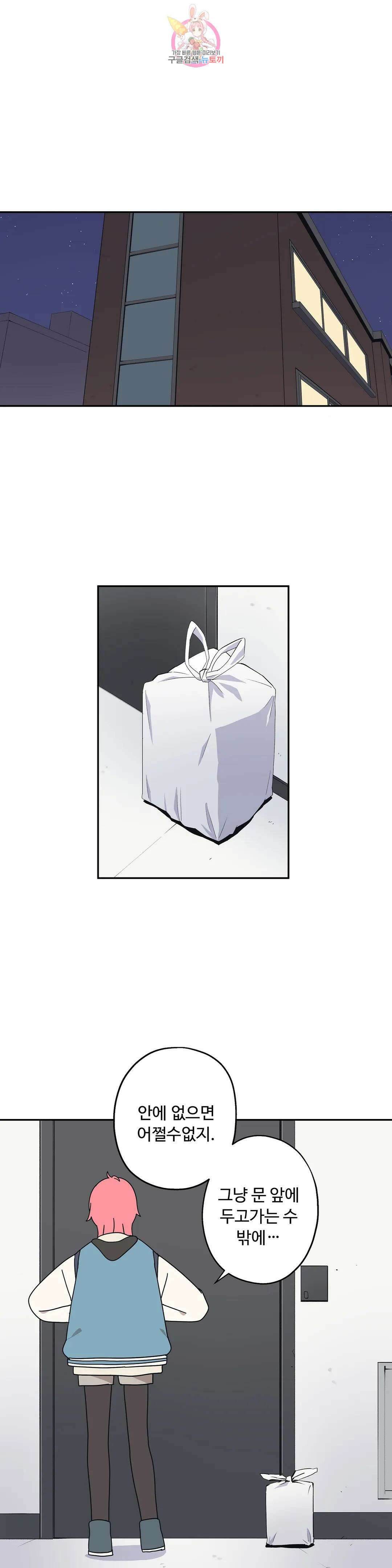 부랄친구 102화 2부 39화 1