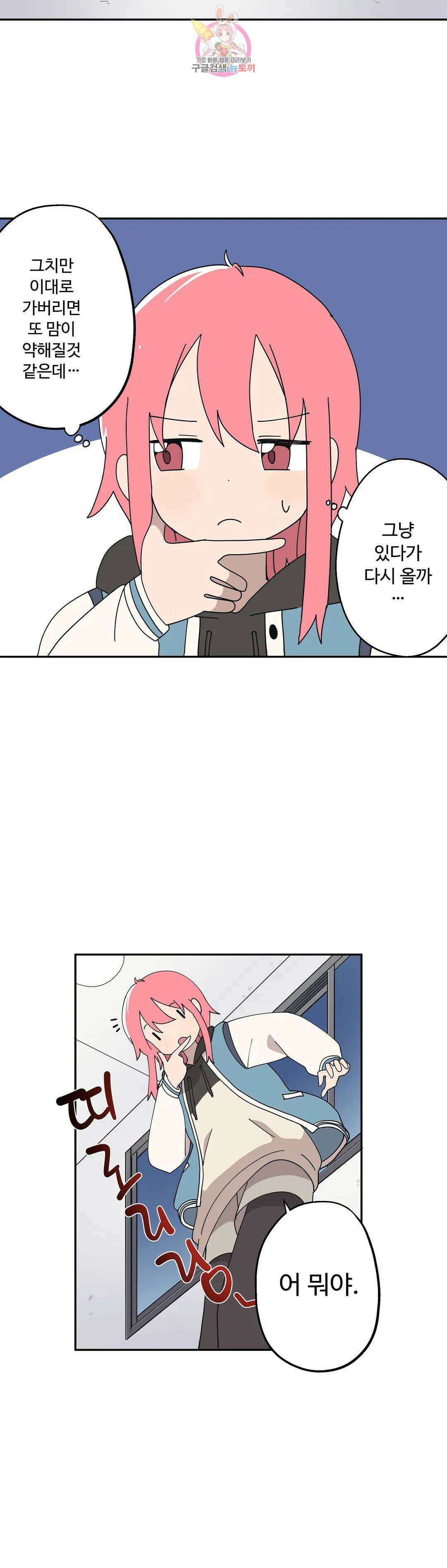 부랄친구 102화 2부 39화 2