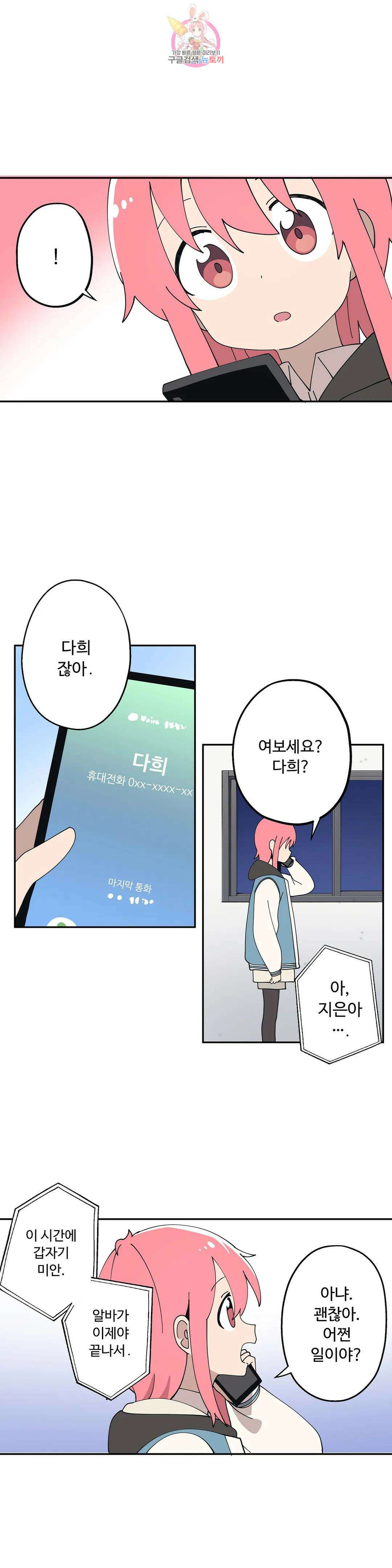 부랄친구 102화 2부 39화 3