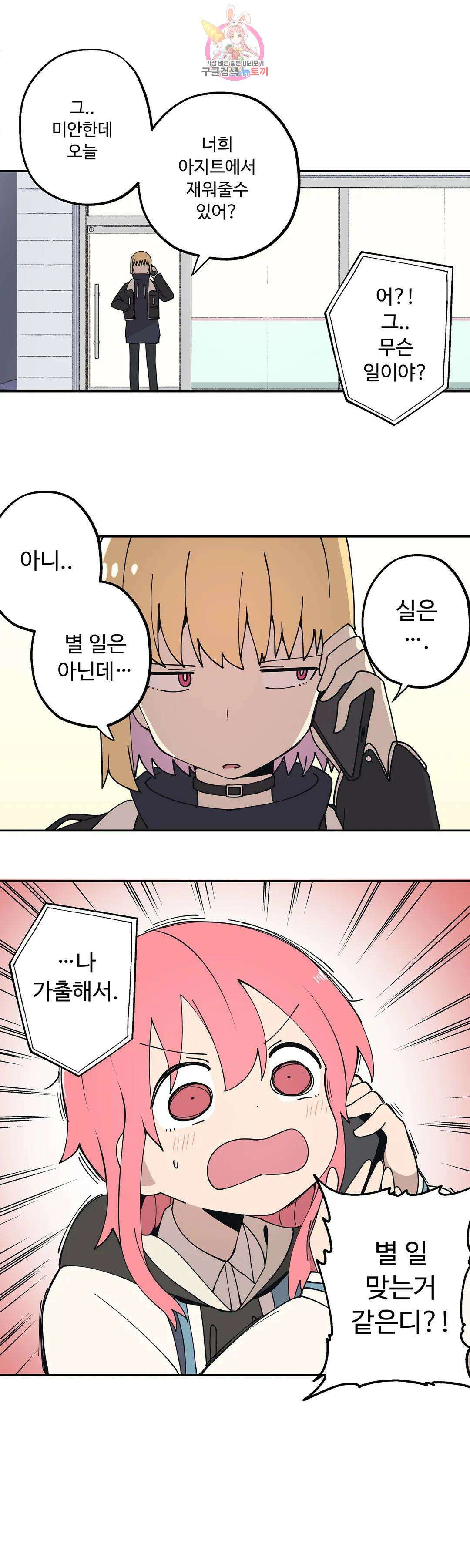 부랄친구 102화 2부 39화 4