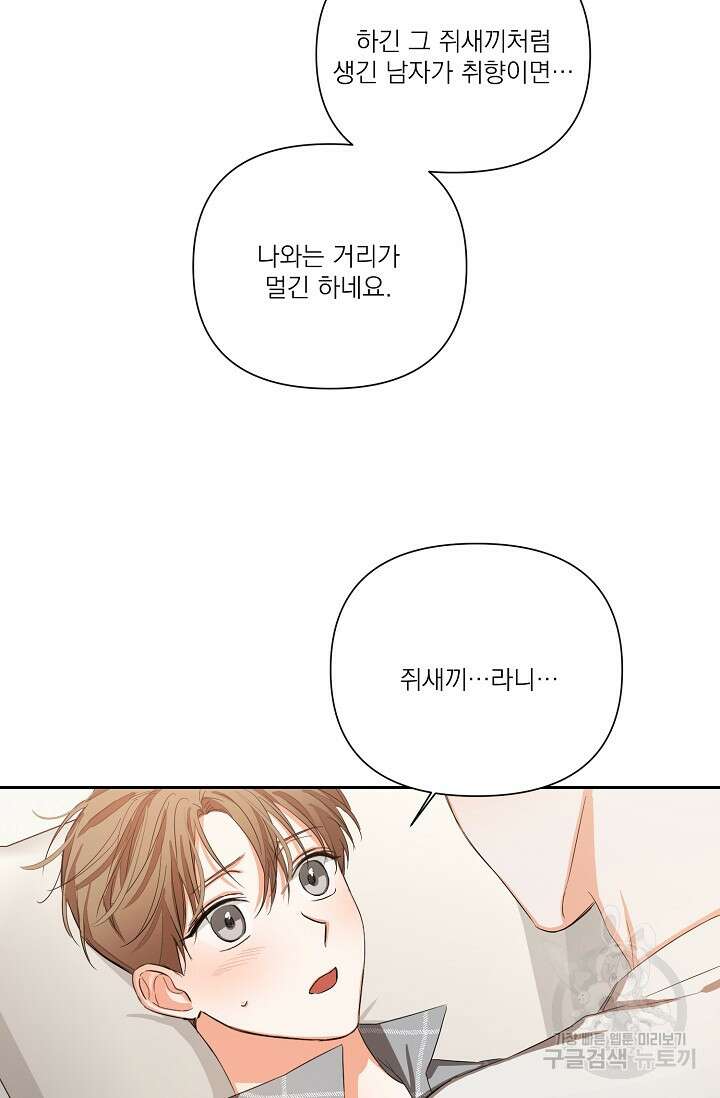 나인 투 나인 14화 6