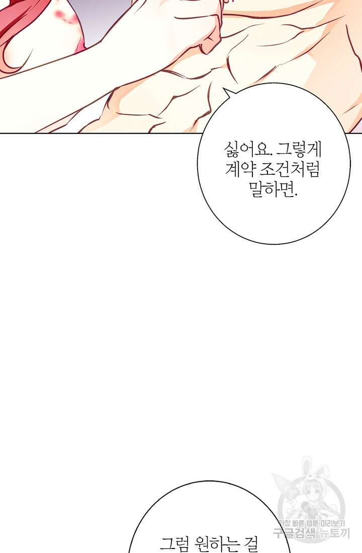 윈터 울프 14화 6