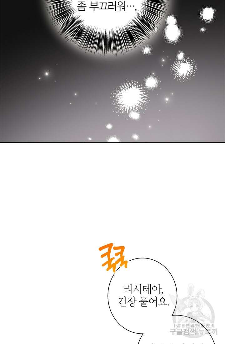 윈터 울프 14화 26