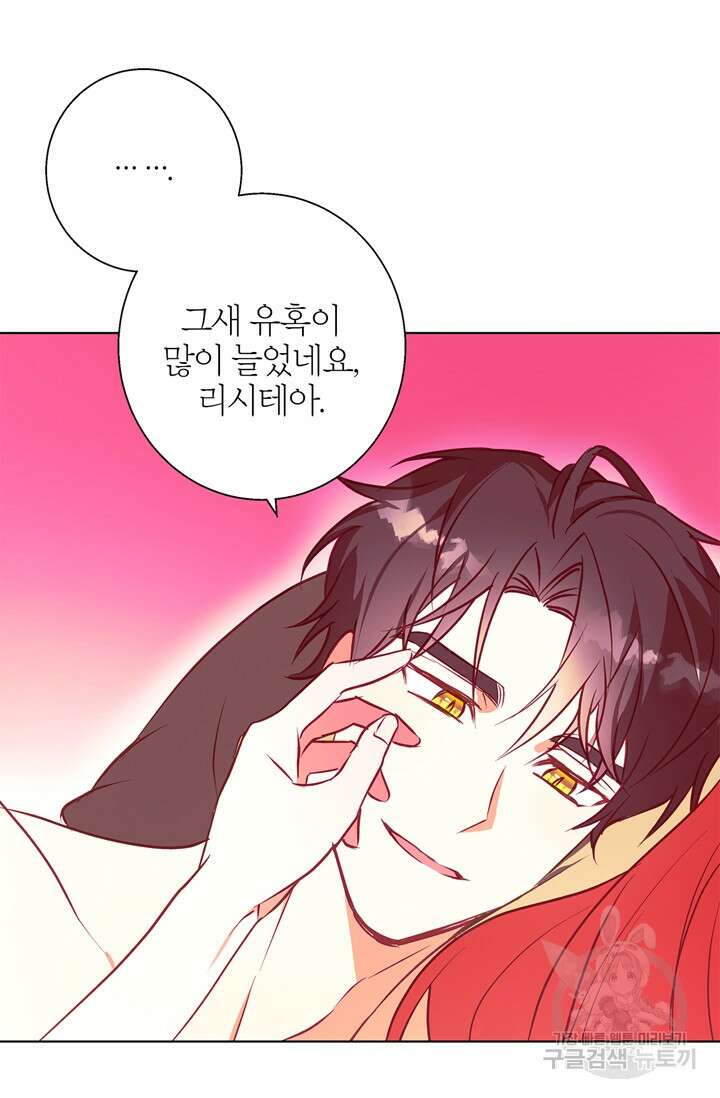 윈터 울프 14화 44