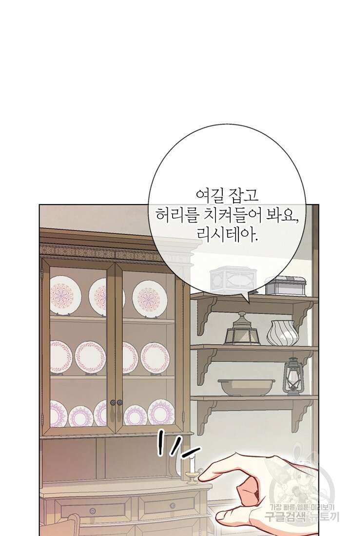 윈터 울프 14화 47
