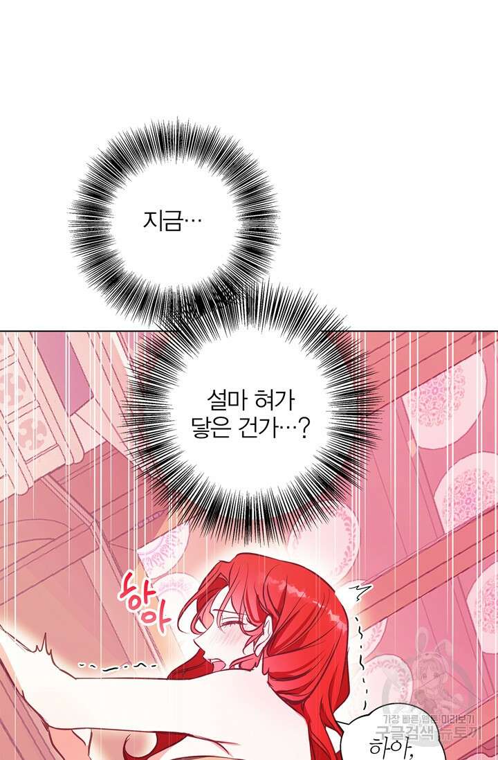 윈터 울프 14화 53