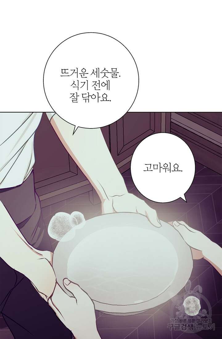 윈터 울프 14화 67