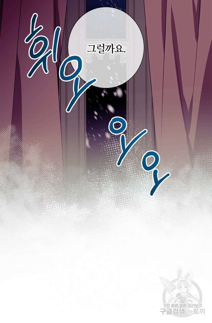 윈터 울프 14화 77