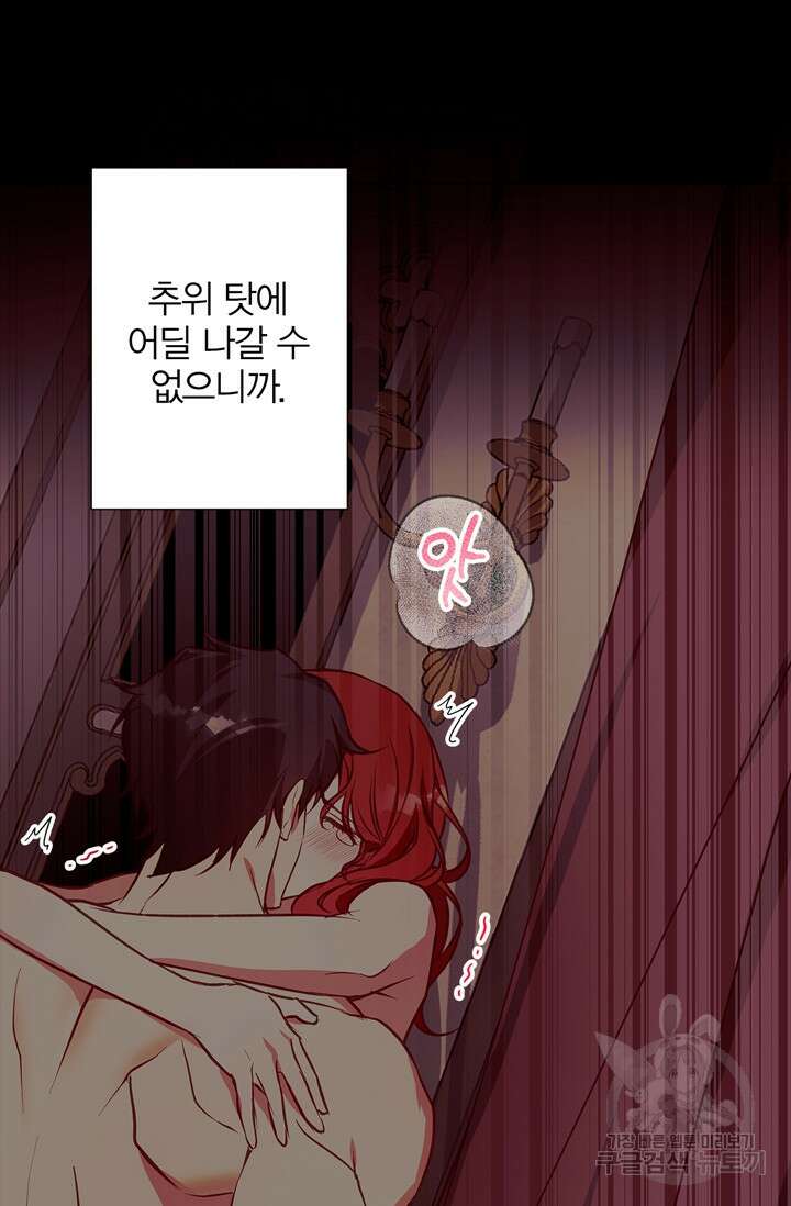 윈터 울프 14화 79