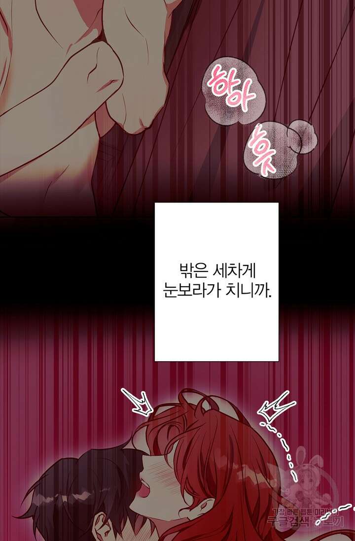 윈터 울프 14화 80