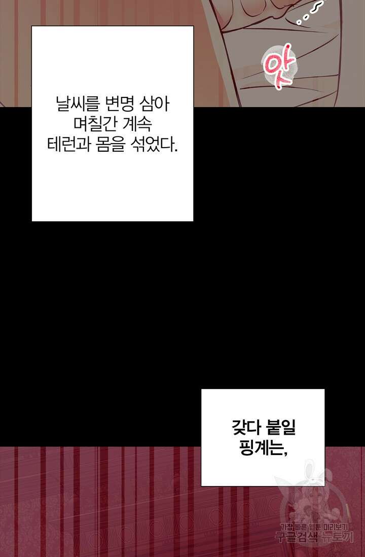윈터 울프 14화 82