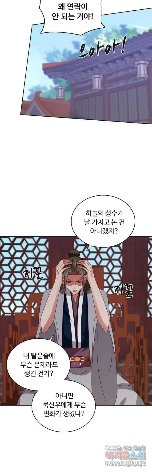 암흑 속에 피는 꽃 191화 5
