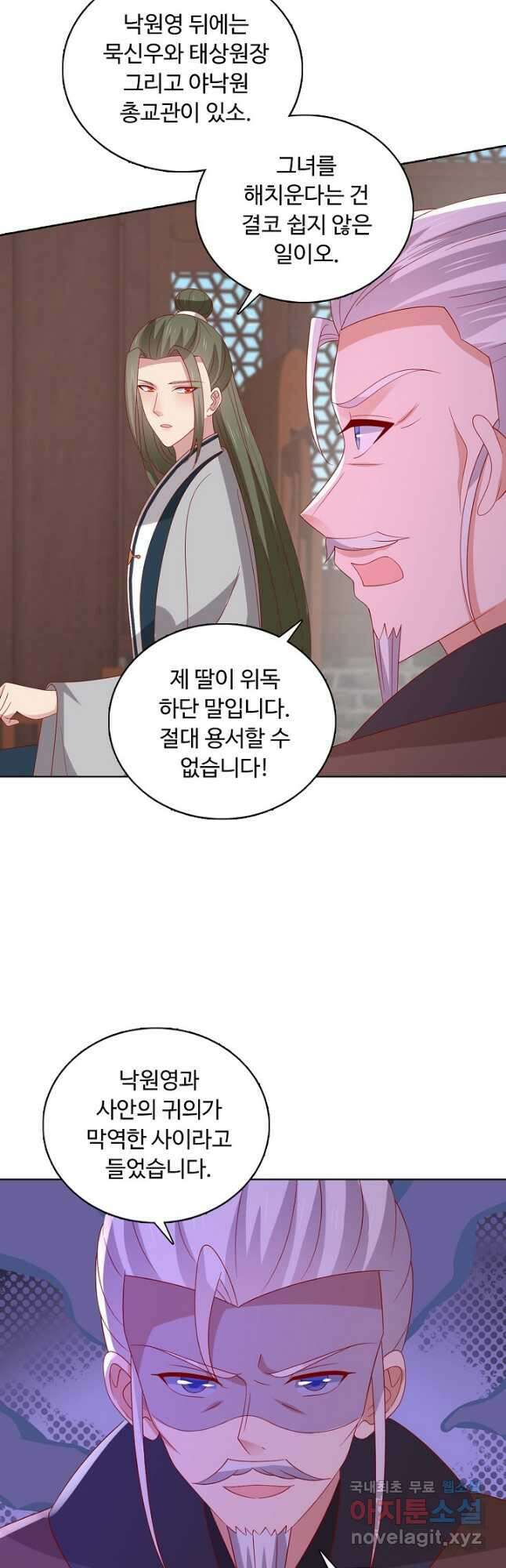 암흑 속에 피는 꽃 191화 8