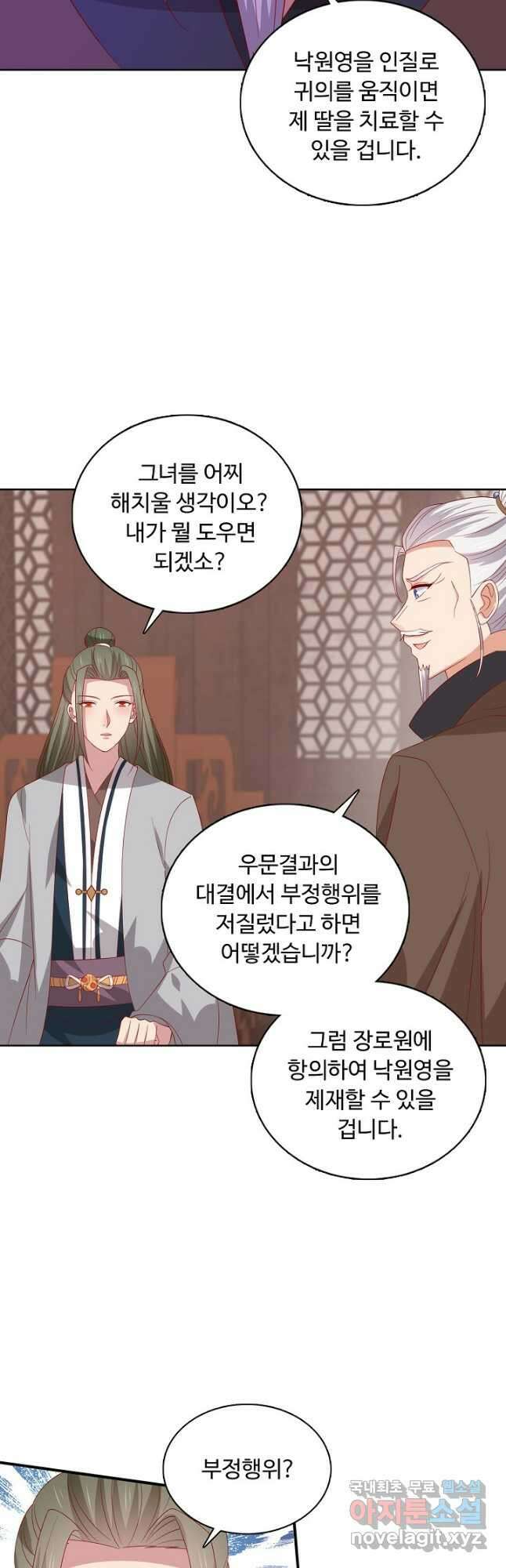 암흑 속에 피는 꽃 191화 9