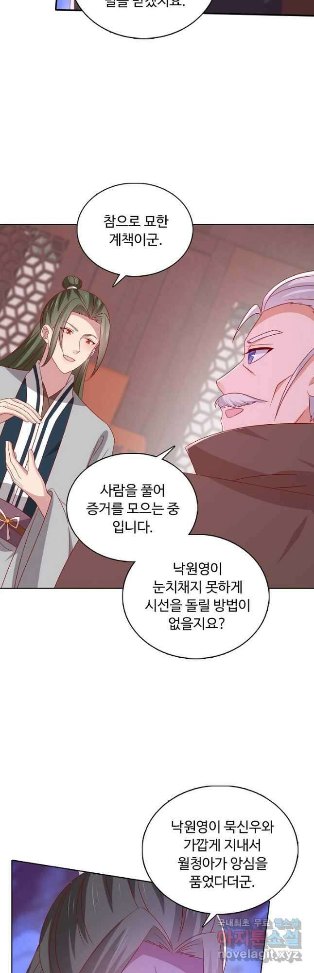 암흑 속에 피는 꽃 191화 11