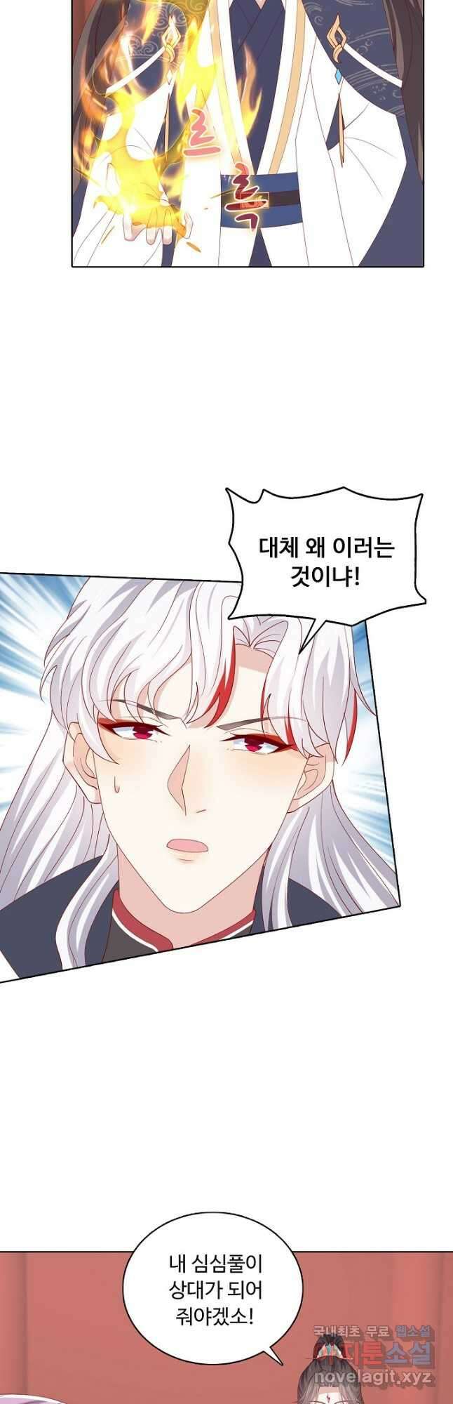 암흑 속에 피는 꽃 191화 18