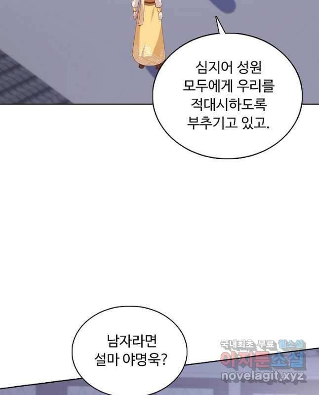 암흑 속에 피는 꽃 191화 30