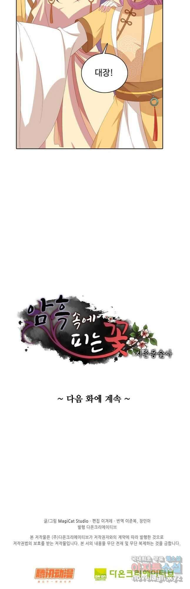 암흑 속에 피는 꽃 191화 39