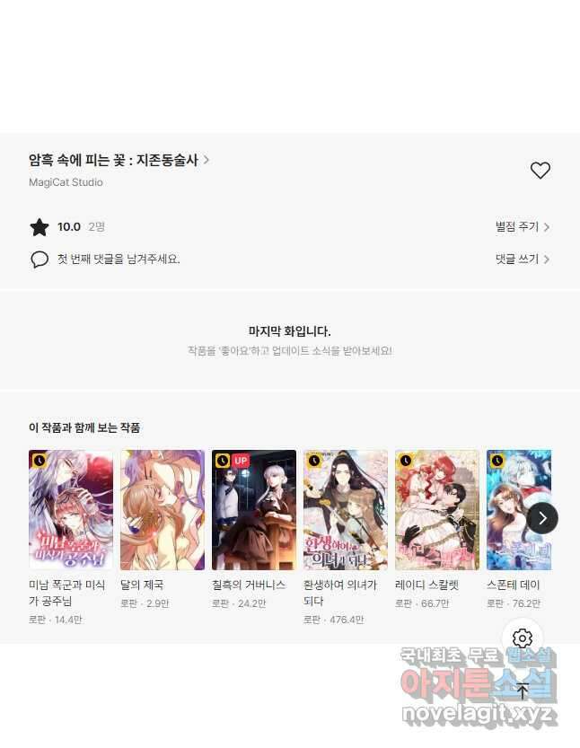 암흑 속에 피는 꽃 191화 40