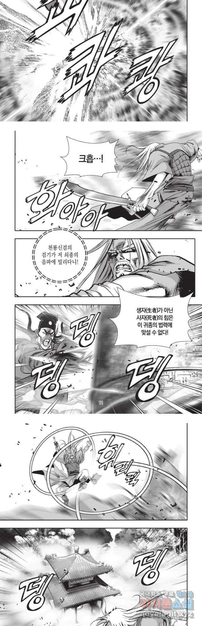 천년검제 103화 5