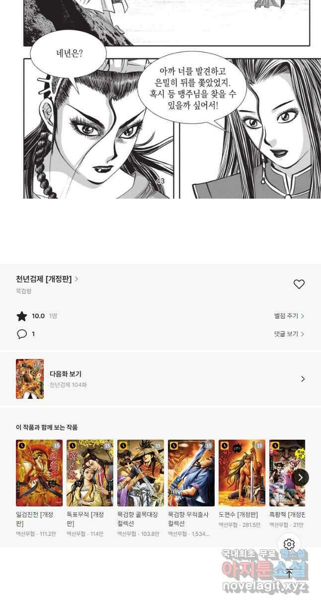 천년검제 103화 21
