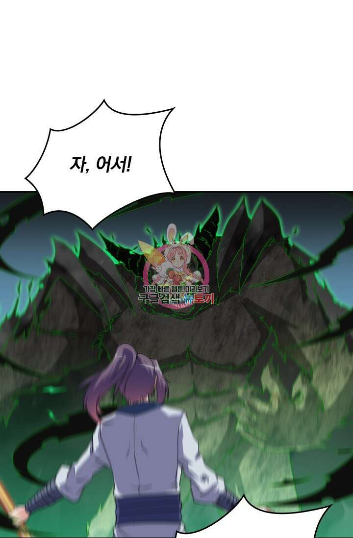 술사전기 52화 1
