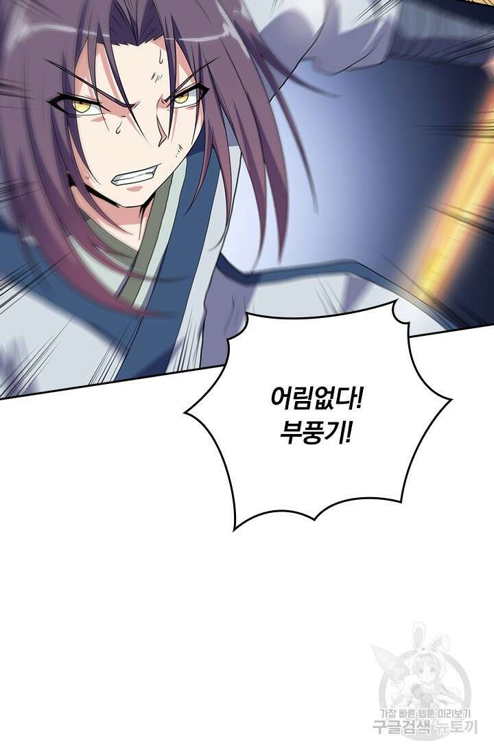 술사전기 52화 3