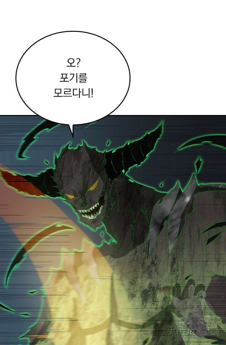 술사전기 52화 4
