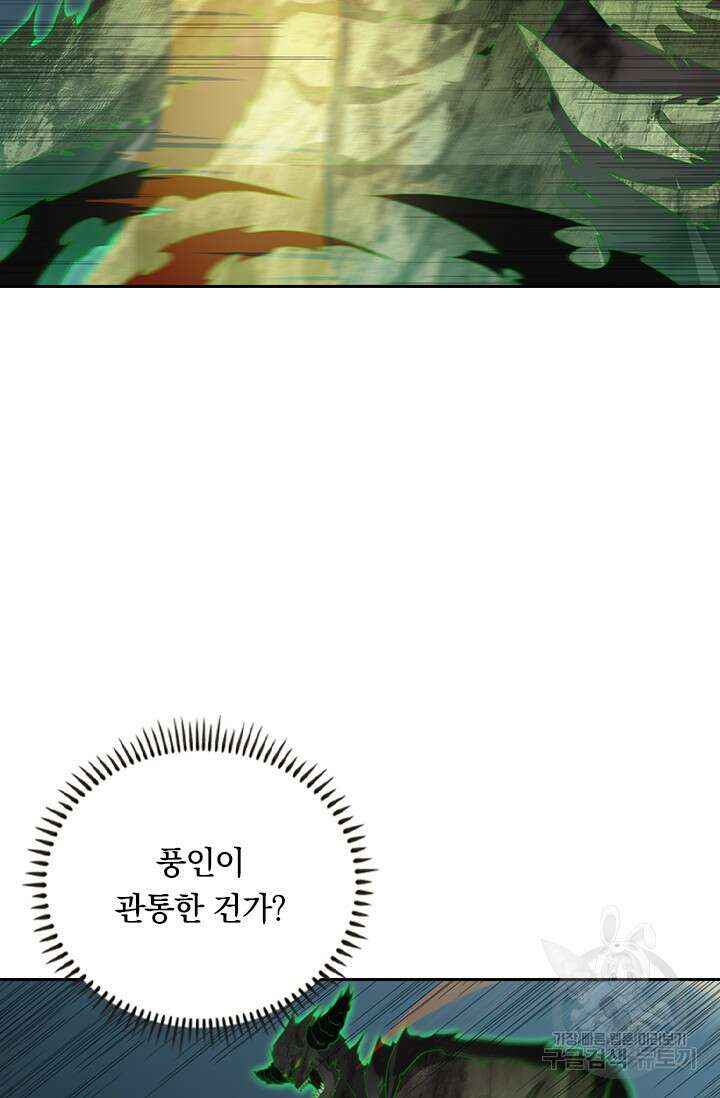 술사전기 52화 5