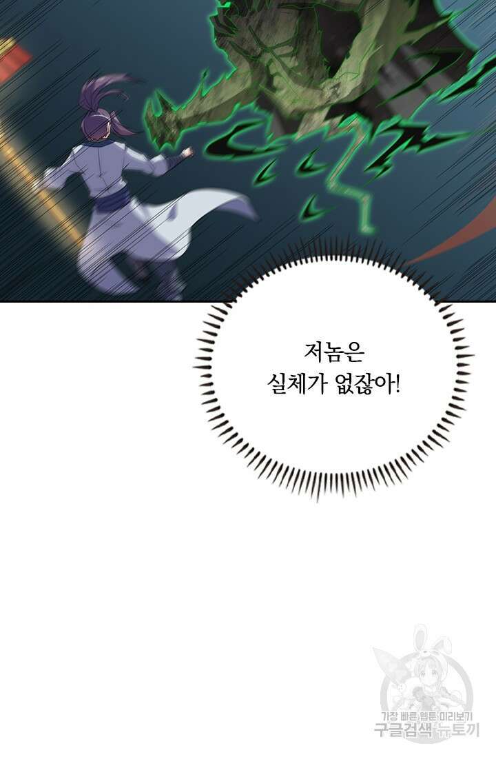 술사전기 52화 6