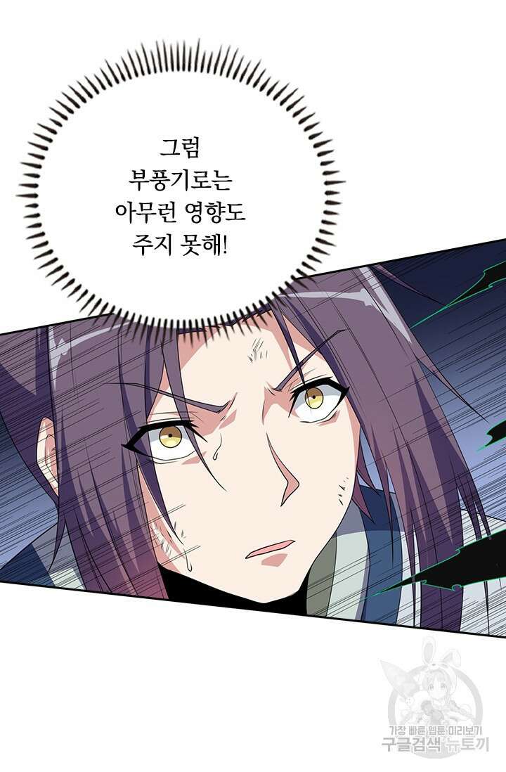 술사전기 52화 7