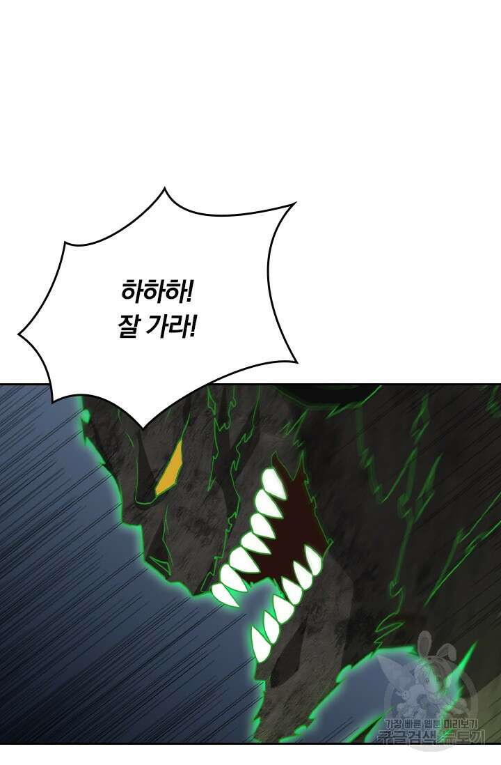 술사전기 52화 8