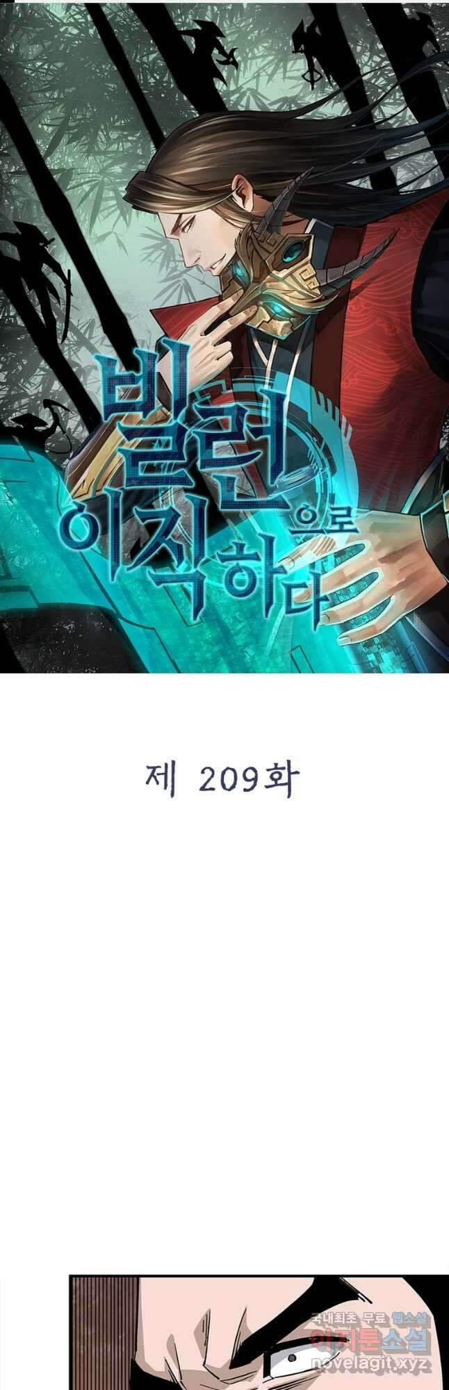 빌런으로 이직하다 209화 1