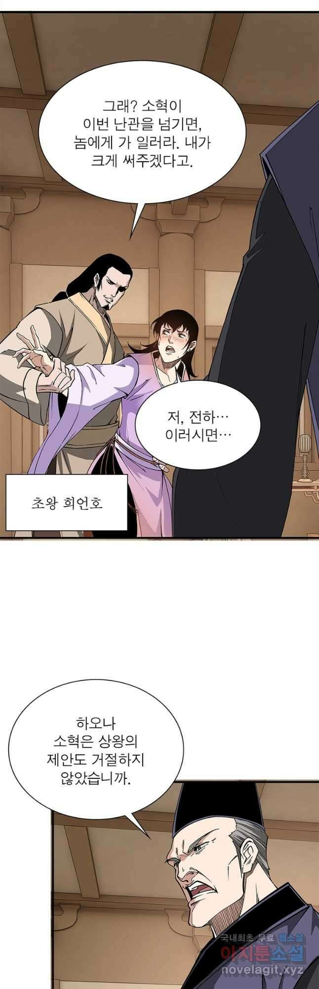빌런으로 이직하다 209화 14