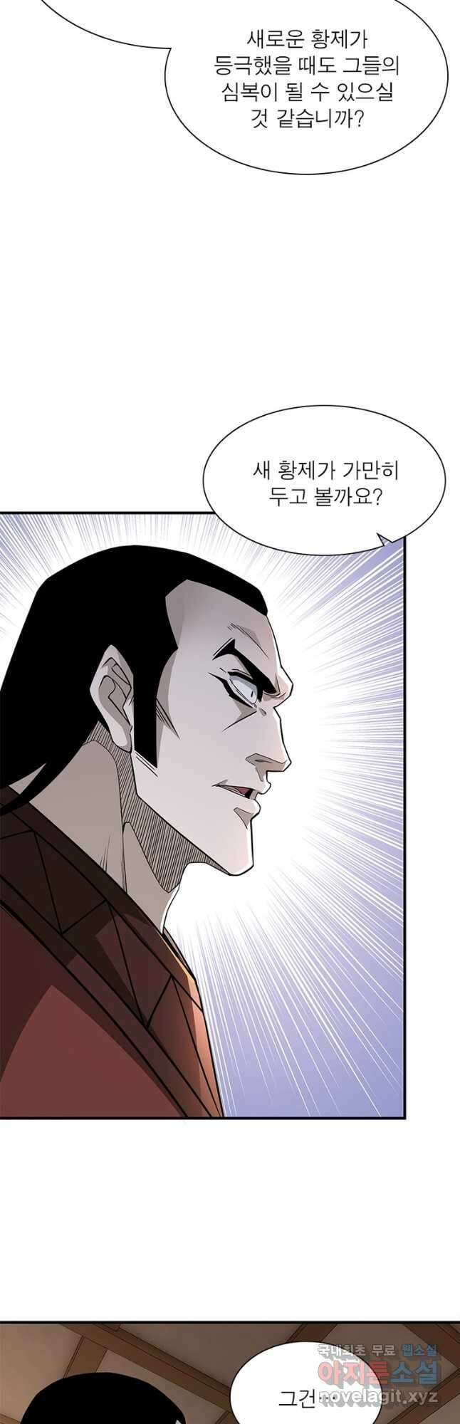 빌런으로 이직하다 209화 22