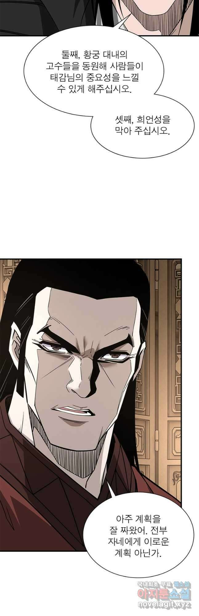 빌런으로 이직하다 209화 27