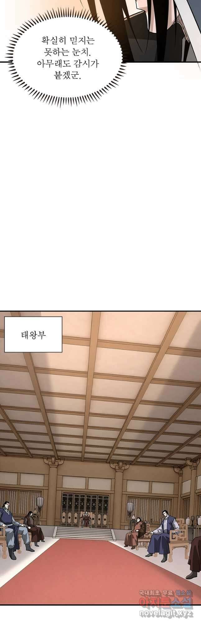 빌런으로 이직하다 209화 33