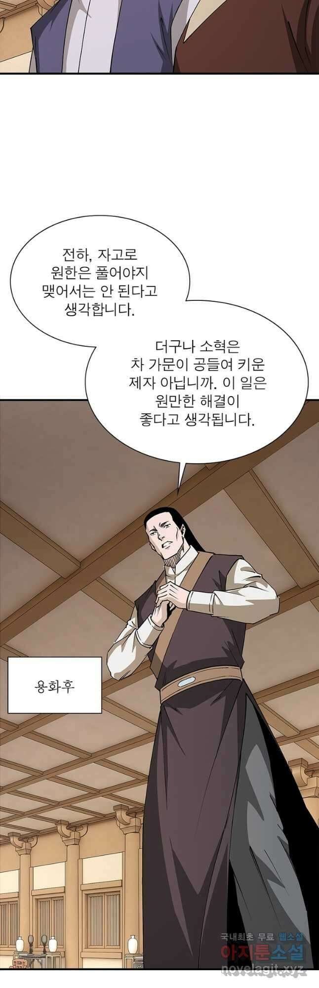 빌런으로 이직하다 209화 35