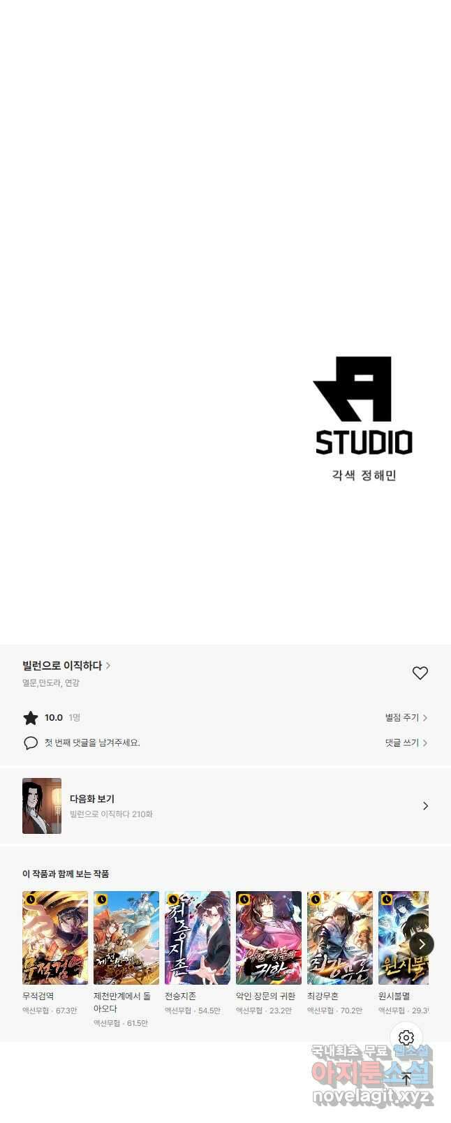 빌런으로 이직하다 209화 36