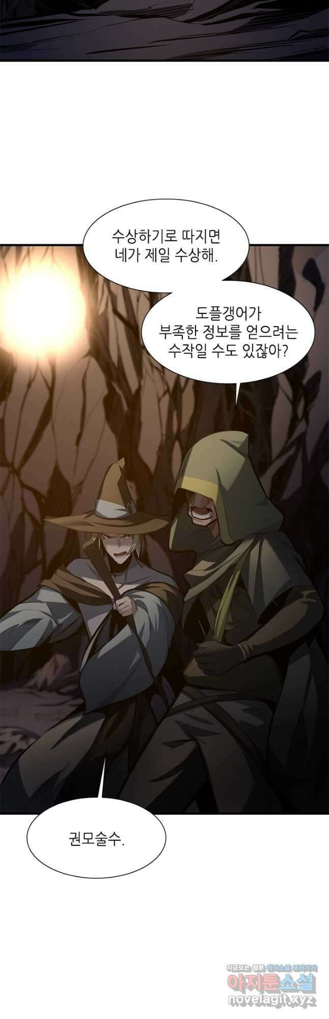 튜토리얼이 너무 어렵다 93화 2