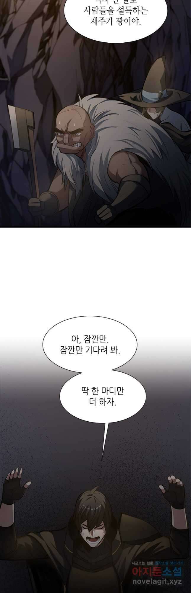 튜토리얼이 너무 어렵다 93화 5