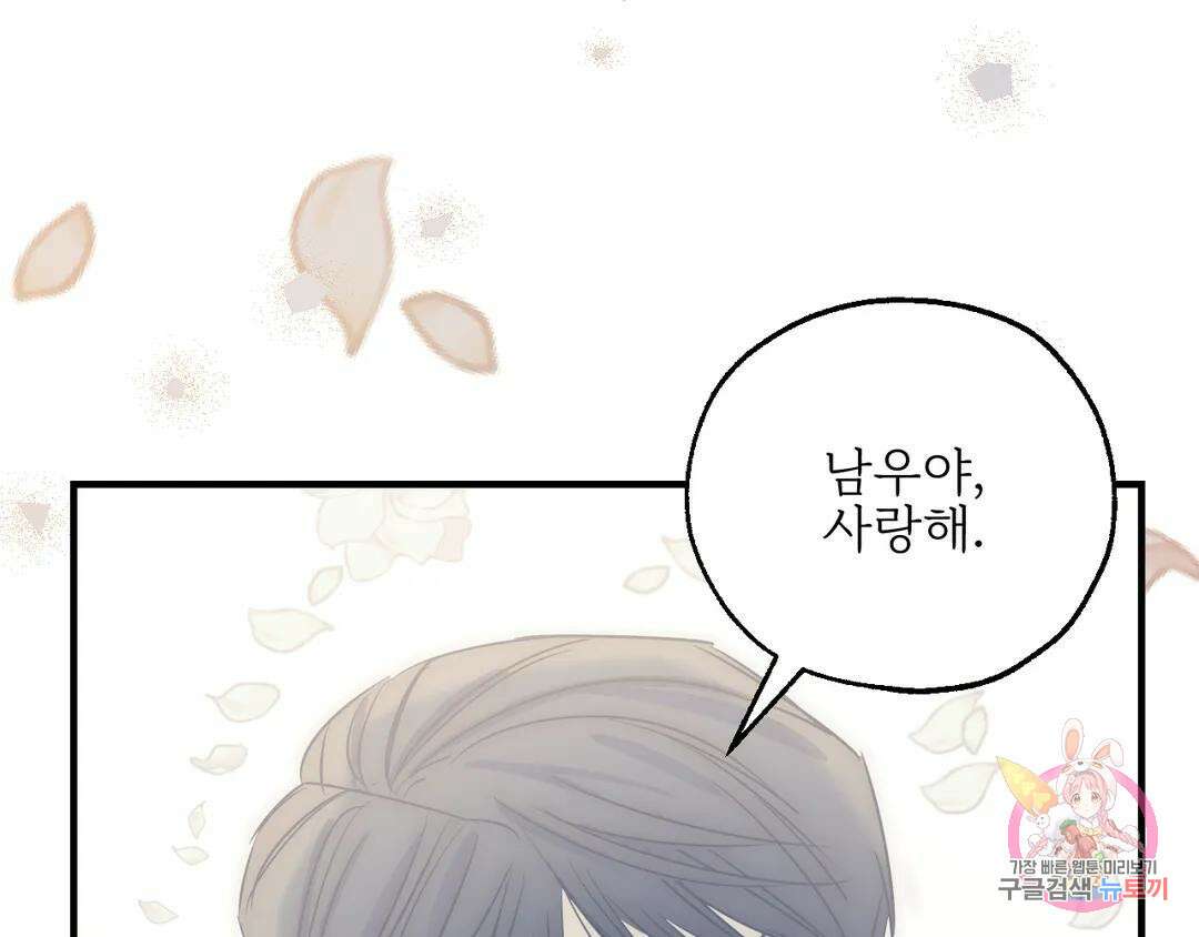 백만원의 로맨스 외전 2화 2